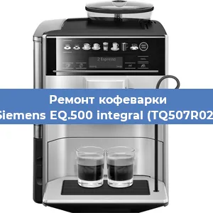 Декальцинация   кофемашины Siemens EQ.500 integral (TQ507R02) в Ижевске